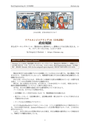 Real Engineering 18 Japanese cover